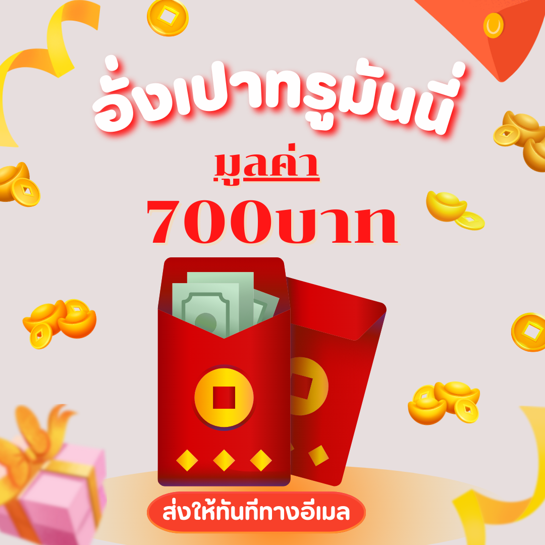 TrueMoney Digital Gift Link 700 THB – Digital Delivery via E‑mail ราคา 900 บาท*ส่งฟรี