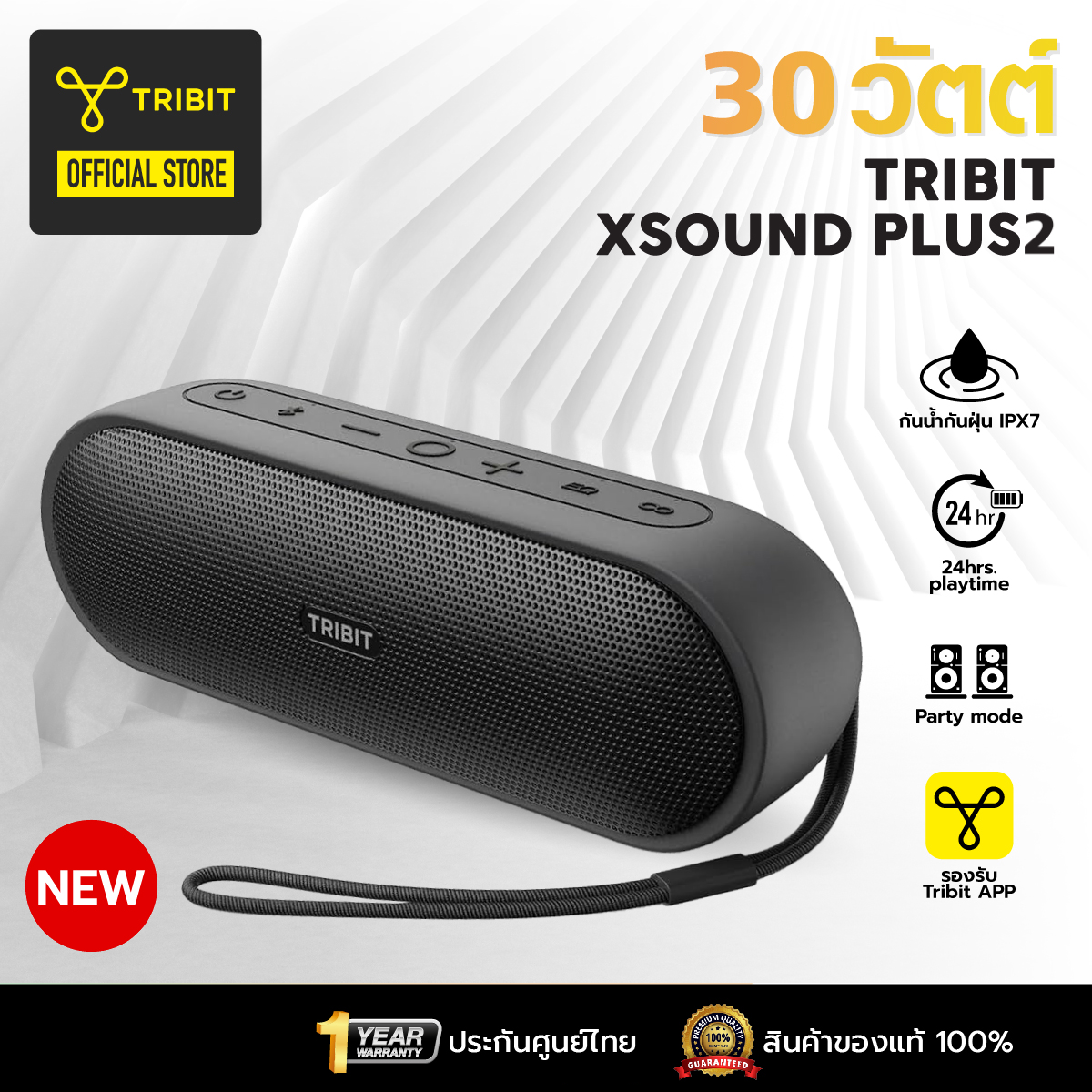 [ประกันศูนย์ไทย] Tribit Xsound Plus2 ลำโพงบลูทูธ ลำโพง Bluetooth 5.3 30W กันน้ำ IPX7 ราคา 2,199 บาท*ส่งฟรี