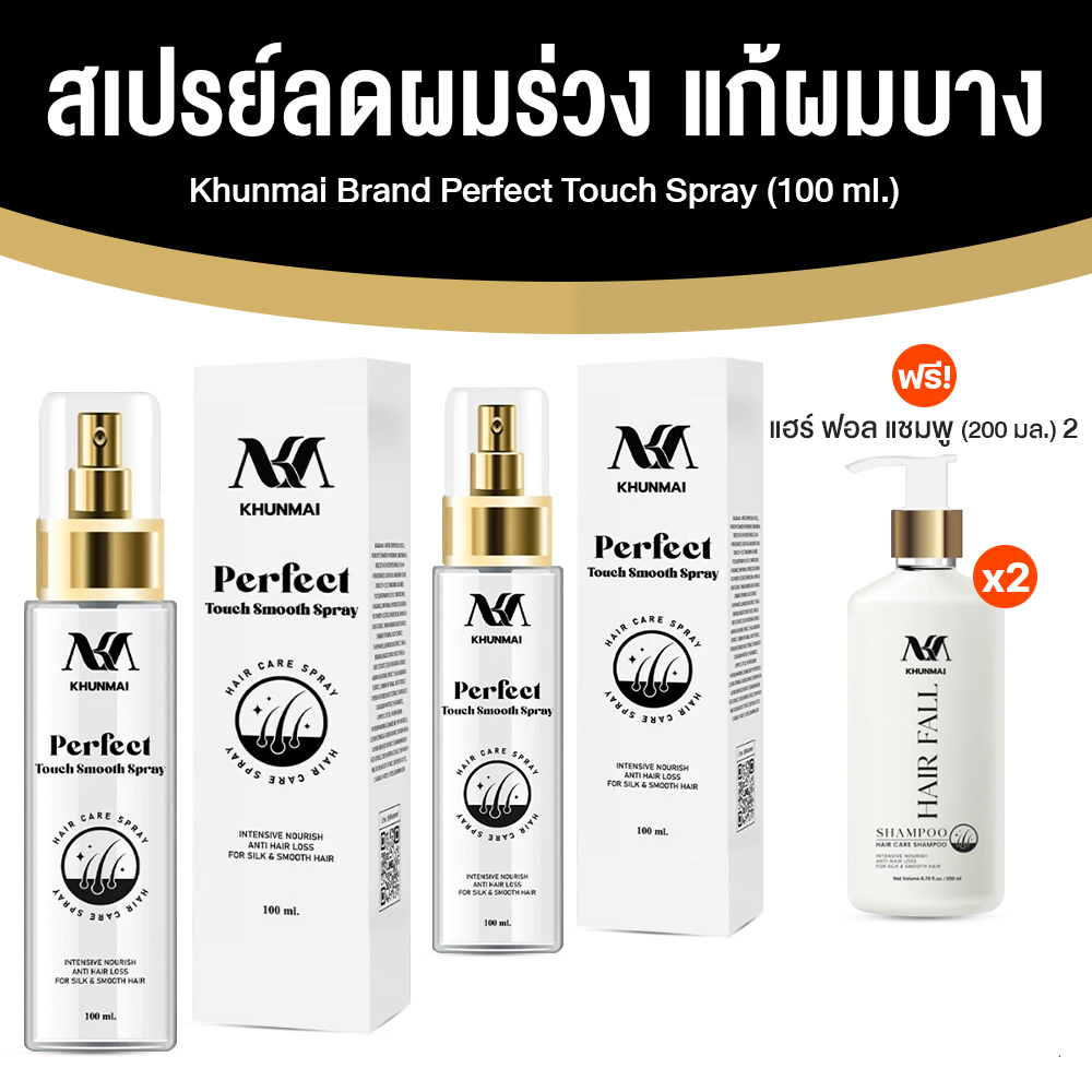 (Ready to Send) Khunmai Perfect Touch Smooth Spray, New Spray (Reduces Hair Loss, Solves Thinning Hair), Size 100 Ml. 2 Bottles ราคา 999 บาท*ส่งฟรี