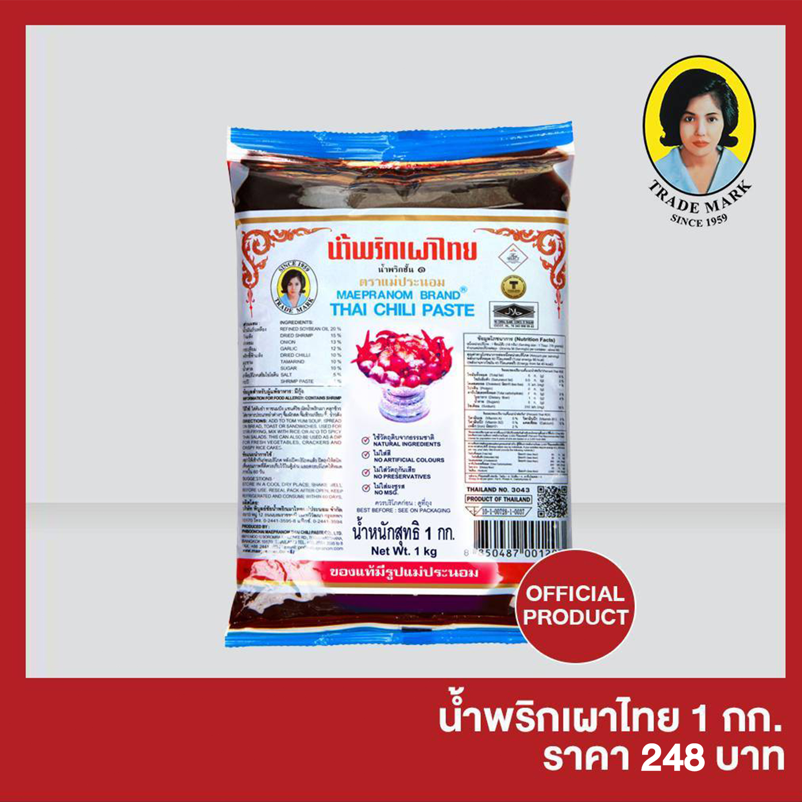น้ำพริกเผาไทย บรรจุถุง 1 กิโลกรัม ตราแม่ประนอม ราคา 248 บาท*ส่งฟรี