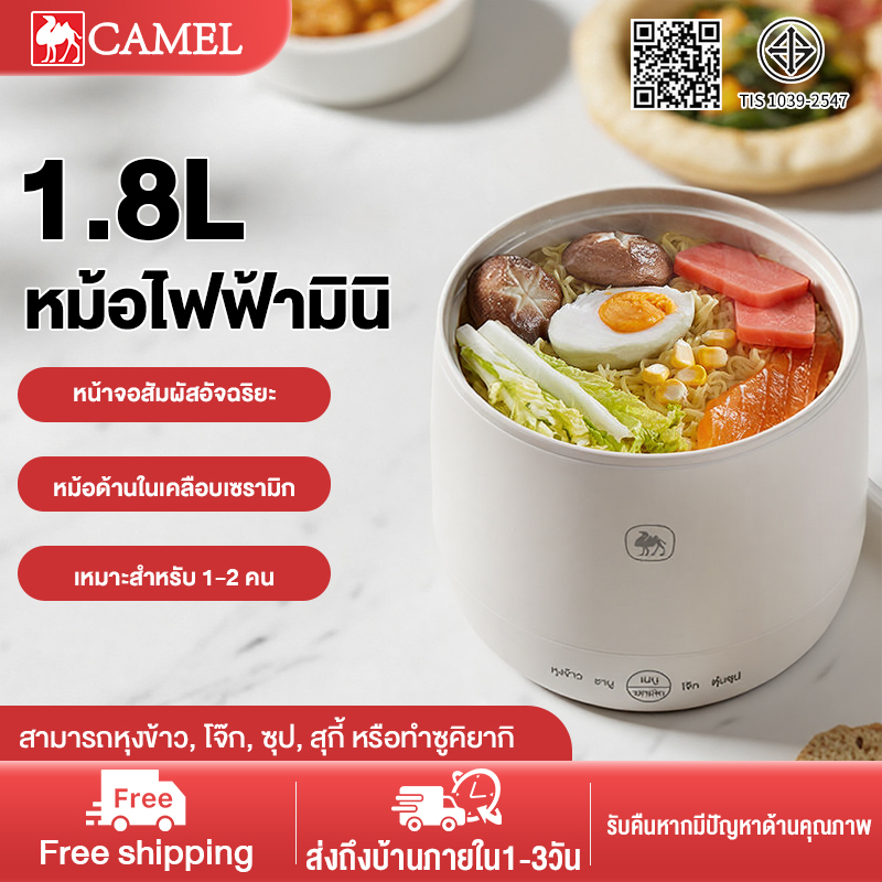 CAMEL หม้อหุงข้าว หม้อไฟฟ้ามินิ หม้ออเนกประสงค์ หม้อหุงข้าว 1.8L หม้อสุกี้ชาบู หมอไฟฟ้ามินิ Smart Mini Rice Cooker 1-2 คน non-sticky หม้อหุงข้าว ราคา 299 บาท*ส่งฟรี