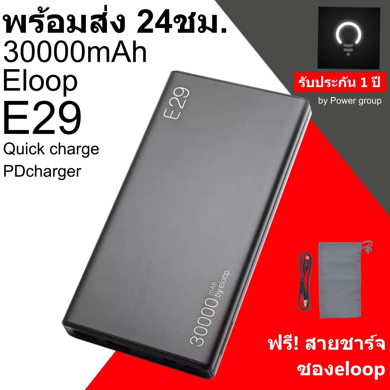 (ของแท้ รับประกัน 1 ปี)Eloop E29 30000mAh power bank แบตเตอรี่สำรอง พาวเวอร์แบงค์ มีบริการเก็บเงินปลายทาง