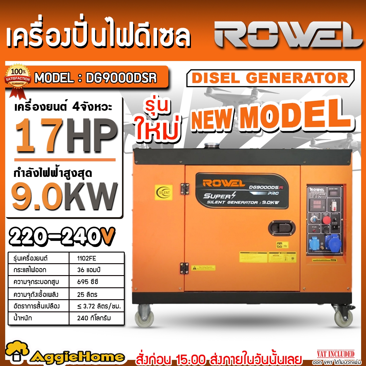 อุปกรณ์แต่งสวนและกลางแจ้ง Rowel เครื่องปั่นไฟ รุ่น Dg-9000Dsr 9000 วัตต์ 220V 17 แรงม้า (Key Start) ตู้ปิดีเซลซุปเปอร์เงียบ เครื่องปั่นไฟ เครื่องยนต์ 4 จังหวะ เครื่องกำเนิดไฟฟ้า สวน การเกษตร เครื่องมือช่าง ส่งทั่วประเทศไทย ราคา 97,690 บาท*ส่งฟรี