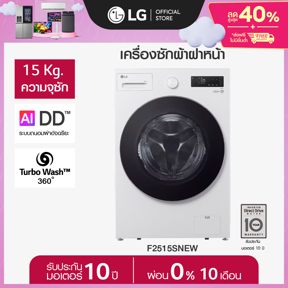 Front-Loading Washing Machine Model F2515Snew, Ai Dd System ™ Washing Capacity 15 Kg. Ai Dd ™ ราคา 22,550 บาท*ส่งฟรี
