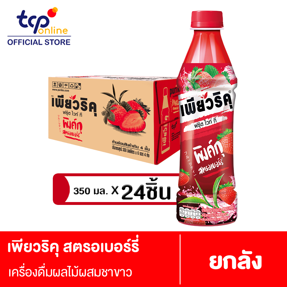 เพียวริคุ ชาขาว สตรอเบอร์รี่ 350 มล. 24 ขวด ยกลัง Puriku Strawberry 350 ml. 24 Pack (TCP) ชาขาวพร้อมดื่ม หอมอร่อย , White Tea ราคา 269 บาท*ส่งฟรี