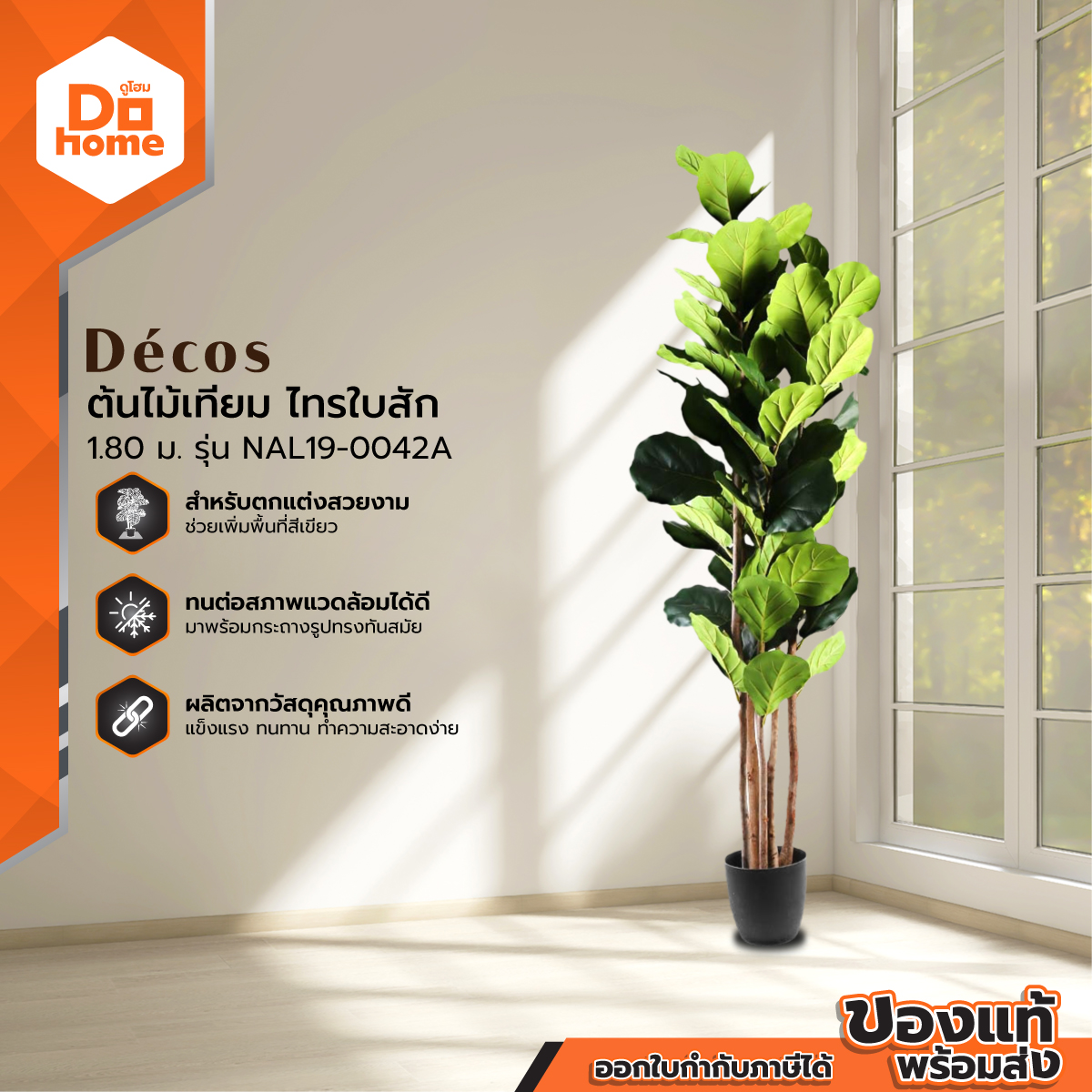 Artificial Tree, Thai Teak Leaf Tree, 1.80 M. Model Nal19-0042A | T | ราคา 2,590 บาท*ส่งฟรี