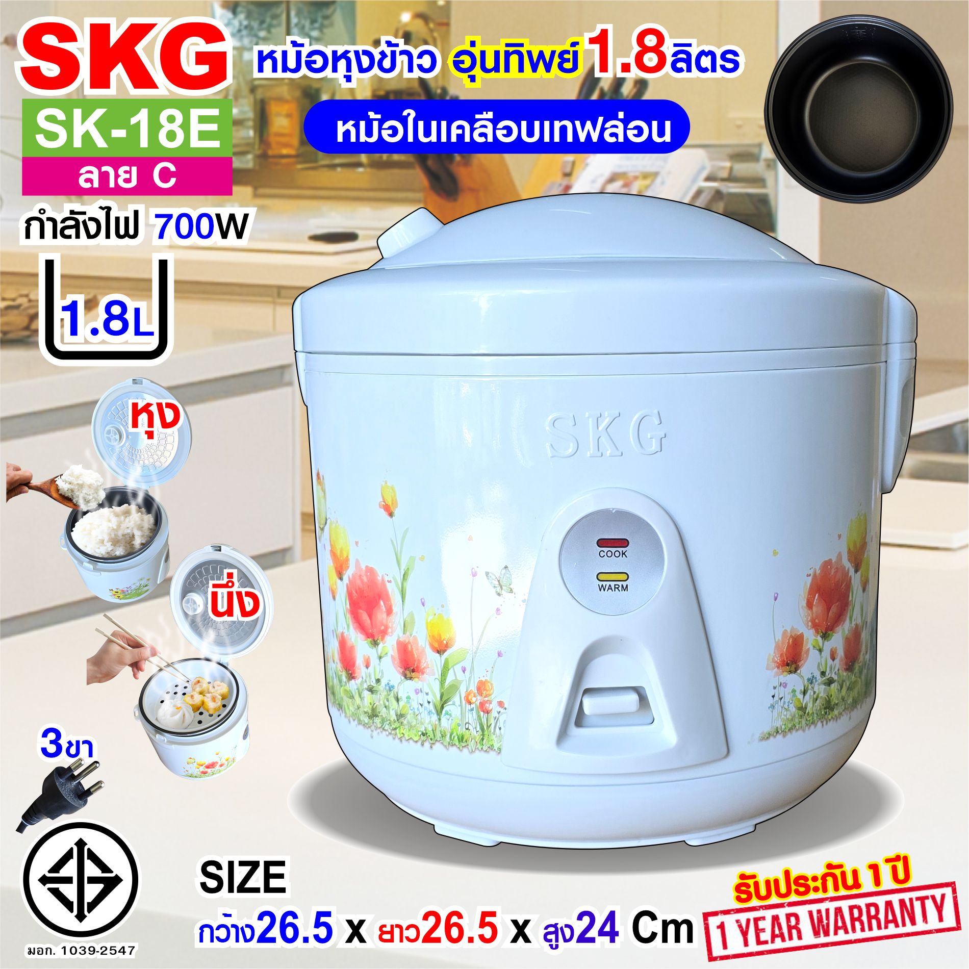 SKG หม้อหุงข้าว อุ่นทิพย์ เคลือบเทฟล่อน 1.8 ลิตร รุ่น SK-18E มีที่นึ่งอาหารในตัว (มีให้เลือก 3ลาย) ราคา 589 บาท*ส่งฟรี
