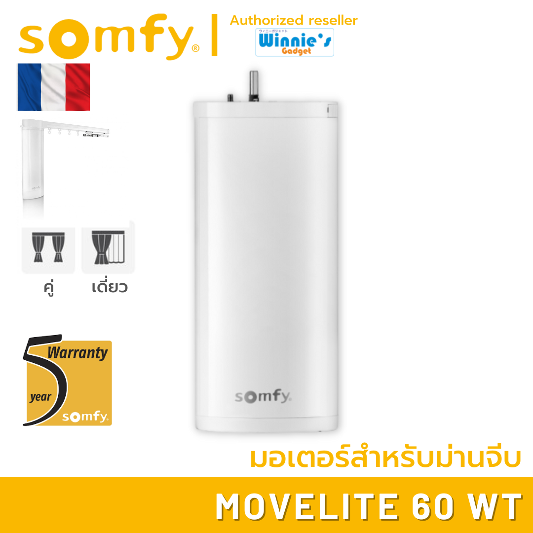Somfy MOVELITE 60 WT electric motor for pleated blinds No. 1 motor imported from France ราคา 12,900 บาท*ส่งฟรี