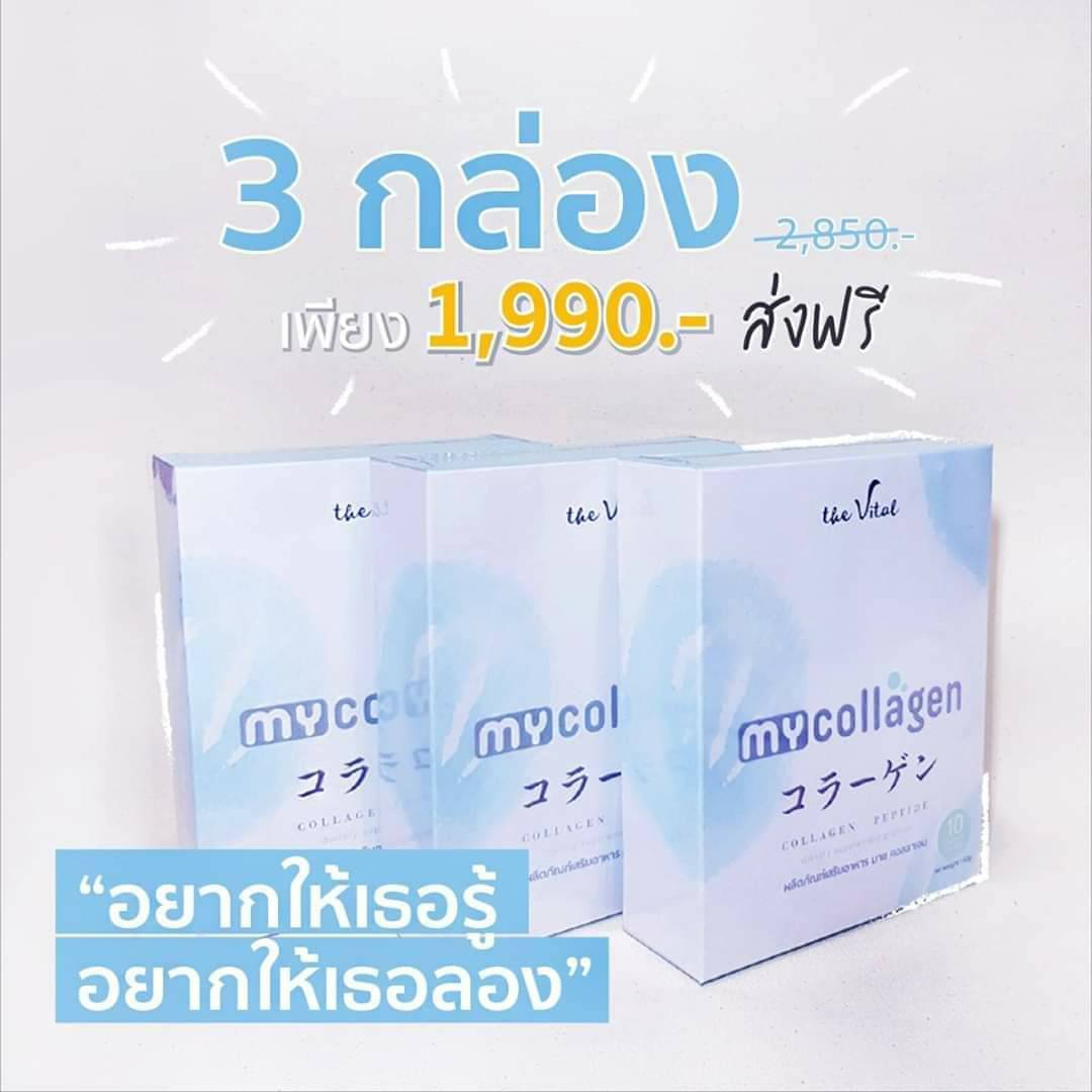 คอลลาเจผิวขาว คอลลาเจน คอลลาเจนกระดูก คอลลาเจนผิวใส คอลลาเจนหน้าใส คอลลาเจนแบบชง มายคอลลาเจน MY COLLAGEN 100000 มก. สูตรคุณหมอ 3 กล่อง ส่งฟรี