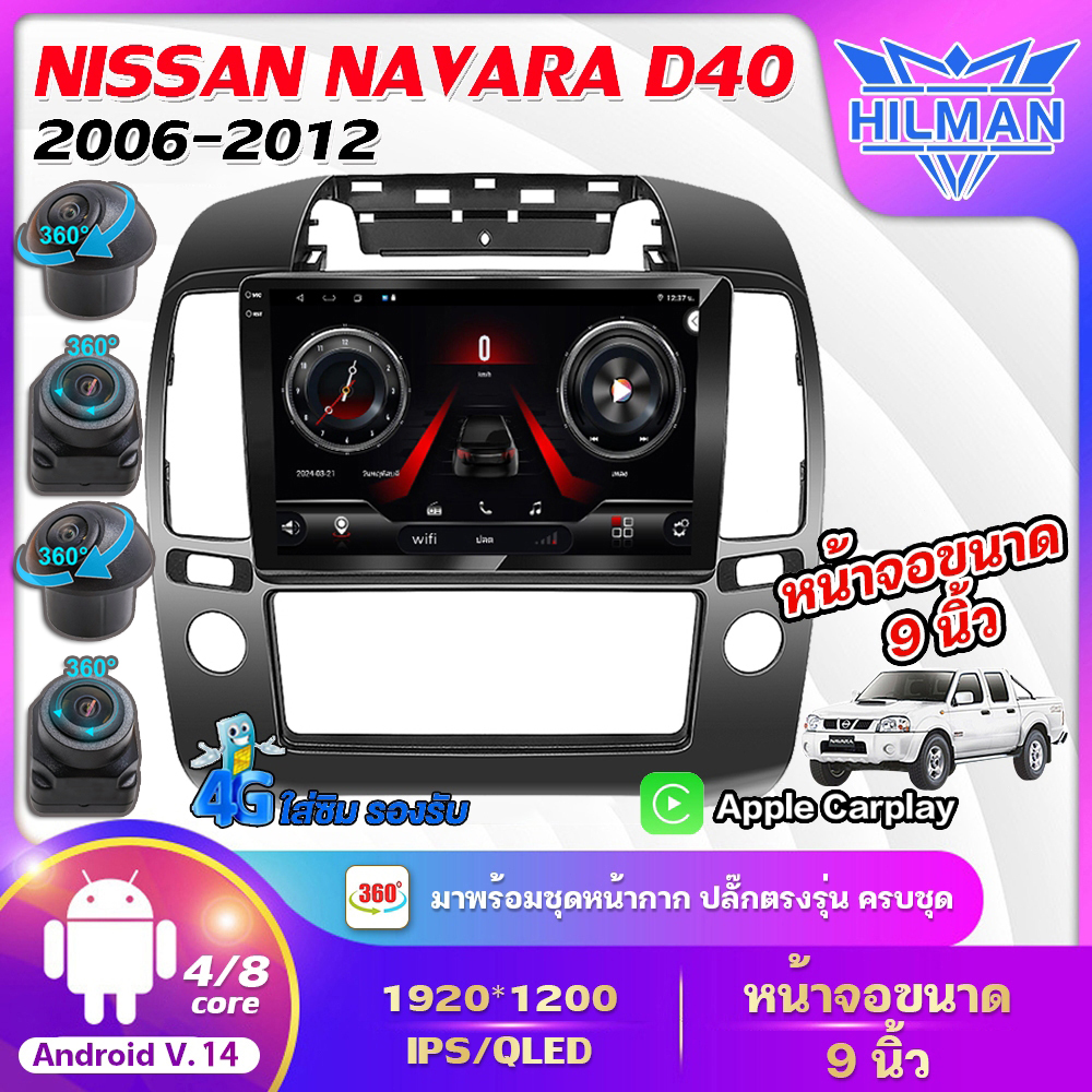 HILMAN จอAndriodตรงรุ่น NISSAN NAVARA D40 2006-2012 ตัวรับสัญญาณแบบเสตอริโอ จอแอนดรอย 9 นิ้ว 2din รถวิทยุเครื่องเล่นมัลติมีเดีย 2.5D เครื่องเสียงติดรถยนต์สเตอริโอนำทาง GPS WiFi 2DIN เครื่องเสียงรถยนต์ ราคา 2,057 บาท*ส่งฟรี