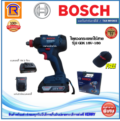 BOSCH (บ๊อช) ไขควงกระแทกแรงบิดสูง สว่านไขควงกระแทก ไขควง ประแจกระแทกไร้สาย 18V รุ่น GDX 18V-180 (GDX18V-180) (เครื่องเปล่า) แถมแบตเตอรี่ 2 ก้อน พร้อมแท่นชาร์จ (Battery Impact Drill set) (31418180)