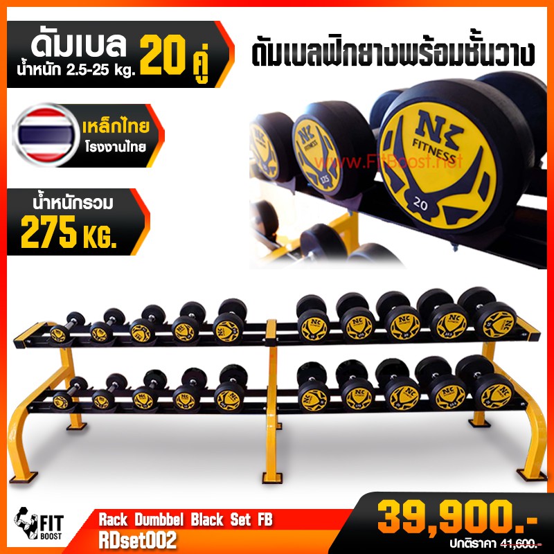 ดูภาพ ดัมเบลล์ฟิกยางพร้อมชั้นวาง Rack Dumbbel Black Set FB - RDset002 เพิ่มเติม ดัมเบลล์ฟิกยางพร้อมชั้นวาง Rack Dumbbel Black Set FB - RDset002