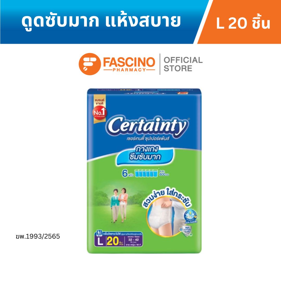 Certainty Superpants เซอร์เทนตี้ ซุปเปอร์แพ้นส์ กางเกงผ้าอ้อมผู้ใหญ่ ซึมซับมาก Size L 20 ชิ้น ราคา 680 บาท*ส่งฟรี