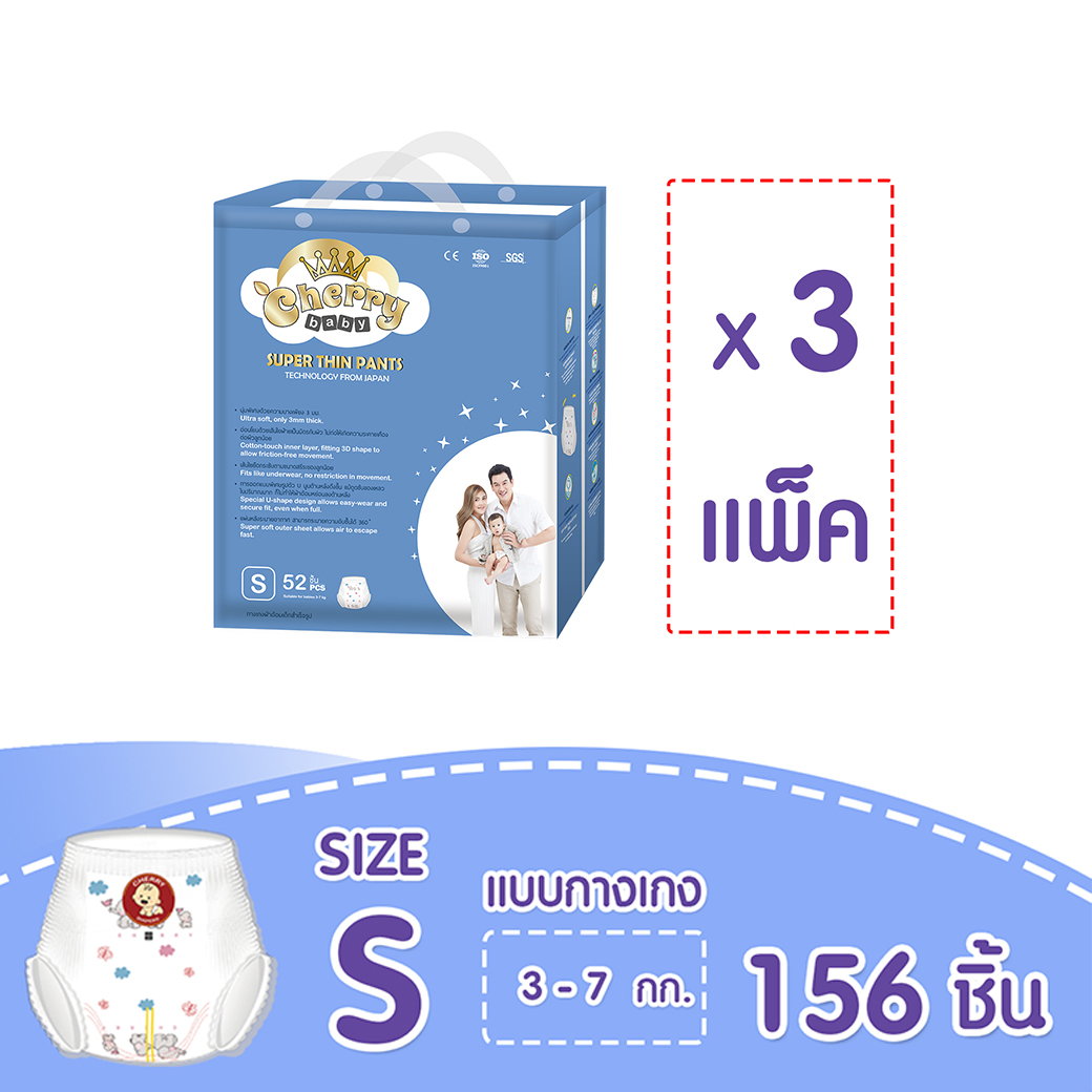 ผ้าอ้อม แพมเพิส กางเกงสำหรับกลางวันและกลางคืนรุ่น Cherry Baby Small S52ยกลัง ราคา 939 บาท*ส่งฟรี
