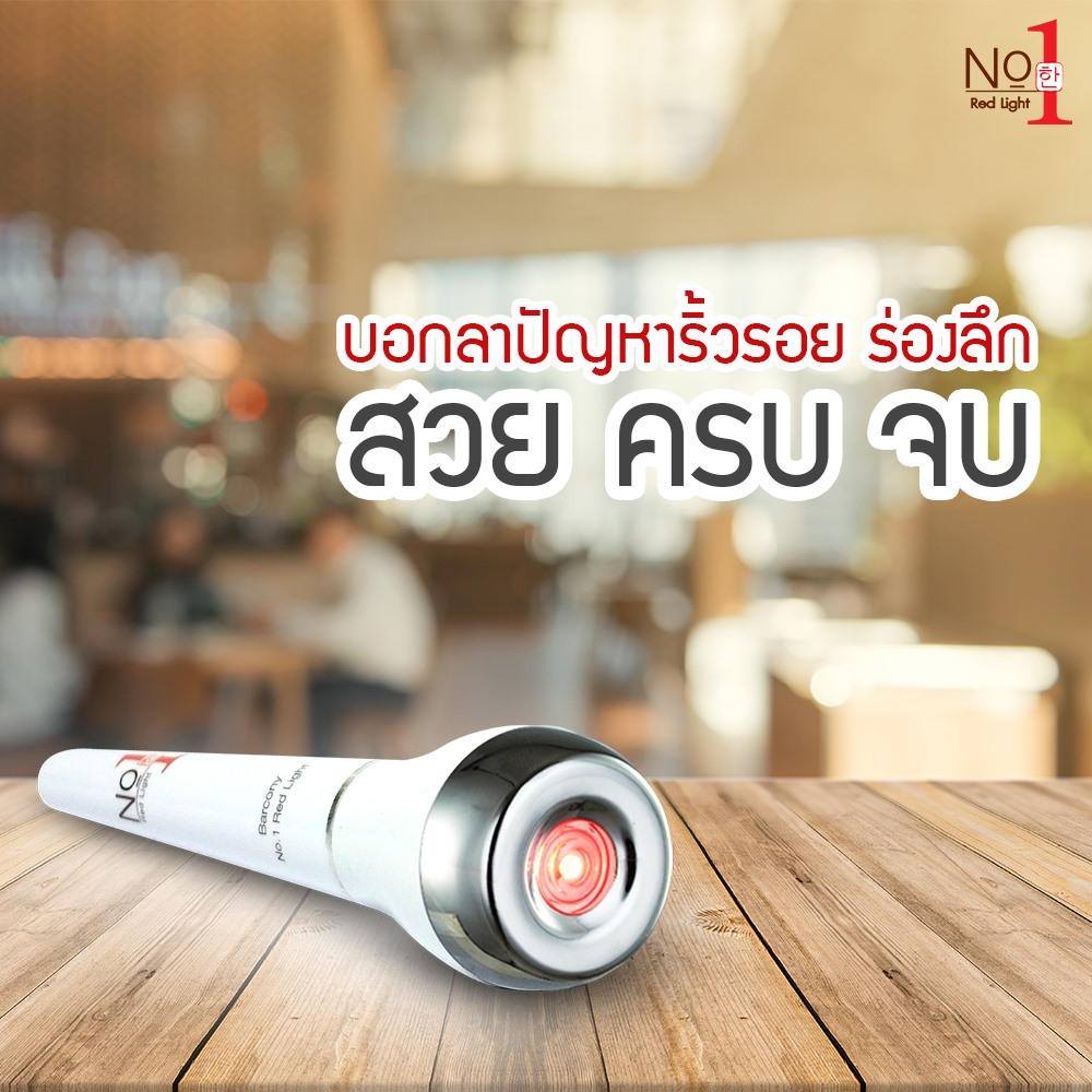 No1 Red Light เครื่องนวดหน้าเกาหลี ยกกระชับ ลดริ้วรอย ฝ้ากระ หน้า V-Shape Barcony บาร์โคนี่ ราคา 2,500 บาท*ส่งฟรี