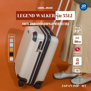 สินค้า พร้อมส่ง กระเป๋าเดินทาง กระเป๋าล้อลาก LEGEND WALKER รุ่น 5512-57 ขนาด 23 นิ้ว JP Travel Store