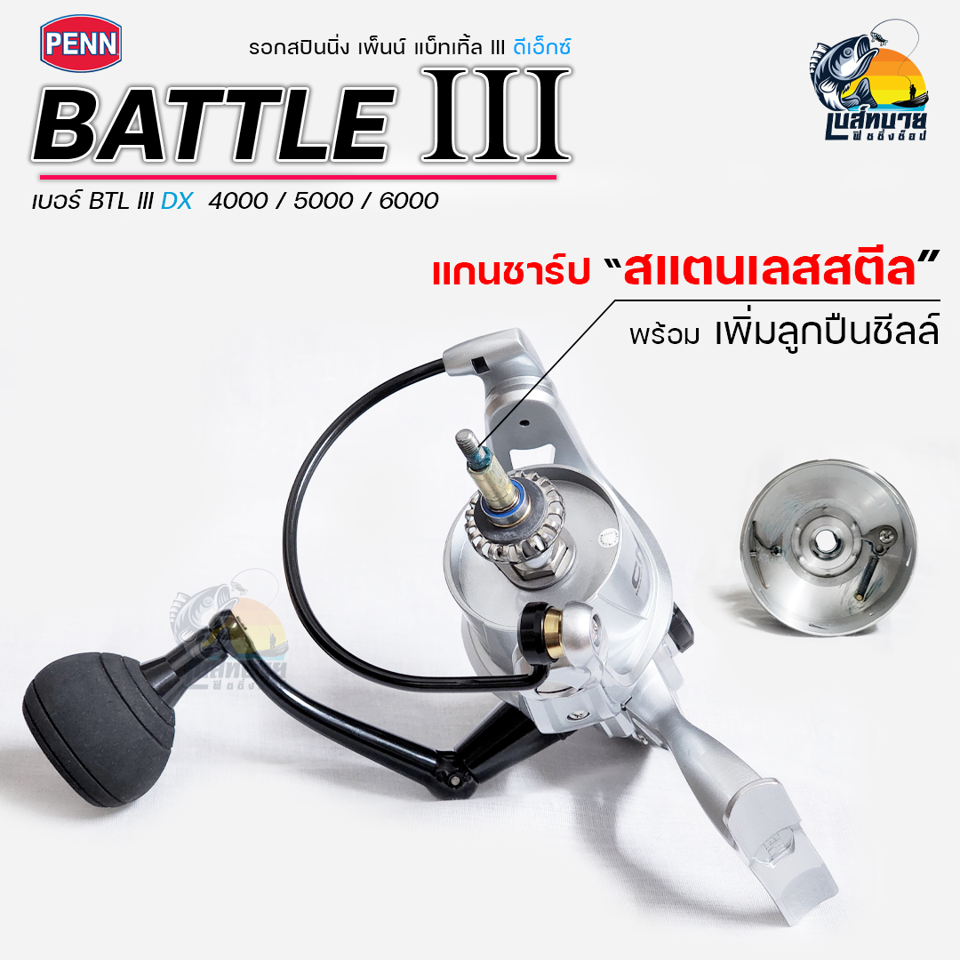 Penn Battle III DX #BTLIII4000DX*รอกสปินนิ่ง - 7 SEAS PROSHOP (THAILAND)