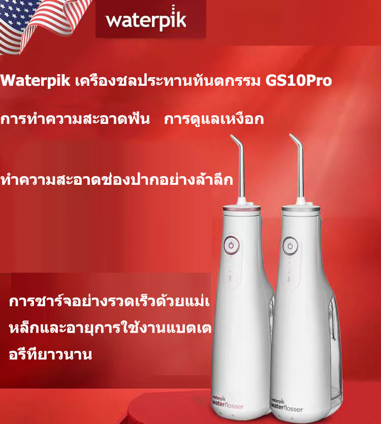 Waterpik Waterpulse Water Flosser ไหมขัดฟัน Dental Water Jet แบบพกพา เหมาะสำหรับคนที่จัดฟัน ขนาดพกพา ความจุน้ำ 165 มล. ปรับความแรงน้ำ 4 ระดับ ปากสะอาดใน 1 นาที ฟรี 4หัวฉีดเดิม - ยี่ห้อ Waterpik ราคา 4,599 บาท*ส่งฟรี