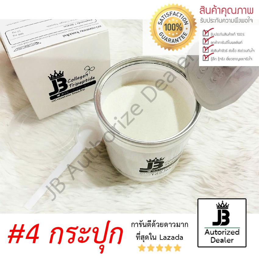 JB Collagen เจบีคอลลาเจน ไตรเปปไทด์ เจบี คอลลาเจน แท้ 100% (จำนวน 4 กระปุก แถมแบบซอง 5 ซอง)