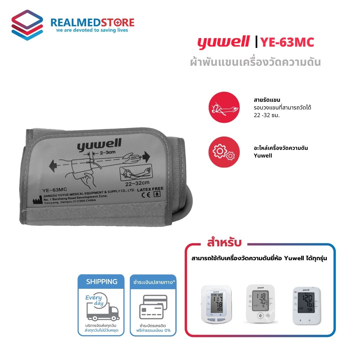 ผ้าพันแขนเครื่องวัดความดัน Yuwell รุ่น YE-63MC รอบแขน 22-32 cm. ราคา 210 บาท*ส่งฟรี
