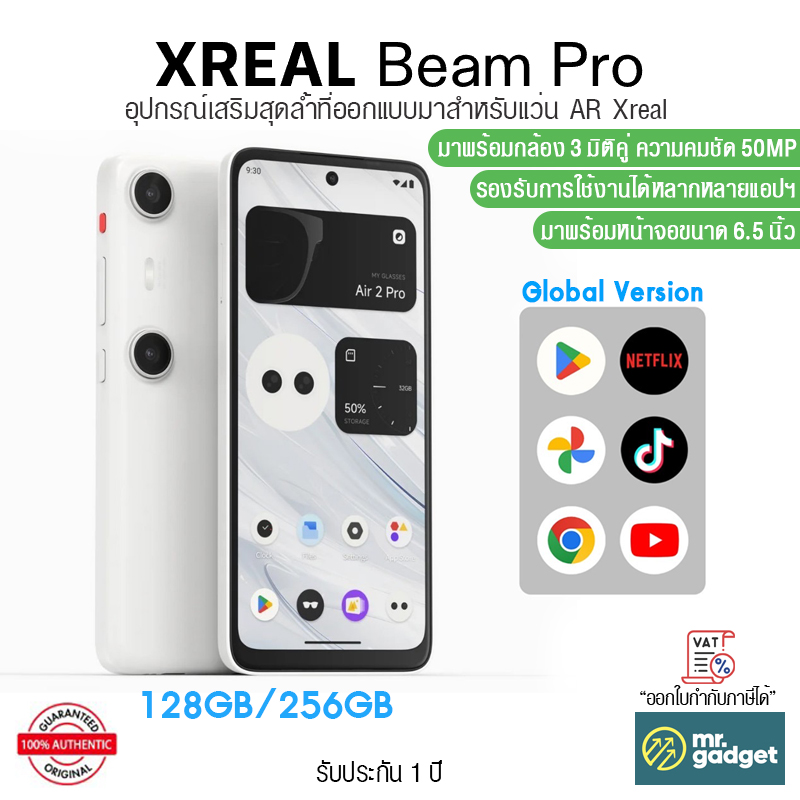 Xreal Beam Pro ราคา 8,650 บาท*ส่งฟรี