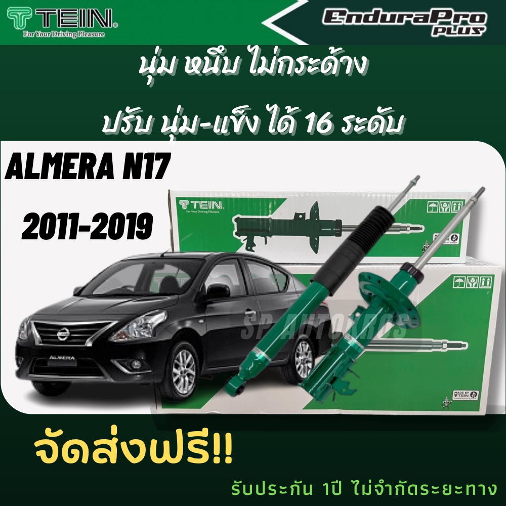 TEIN โช้คอัพ ALMERA N17 2011-2019 คู่หน้า+คู่หลัง ENDURAPRO, ENDURAPRO PLUS ราคา 9,400 บาท*ส่งฟรี