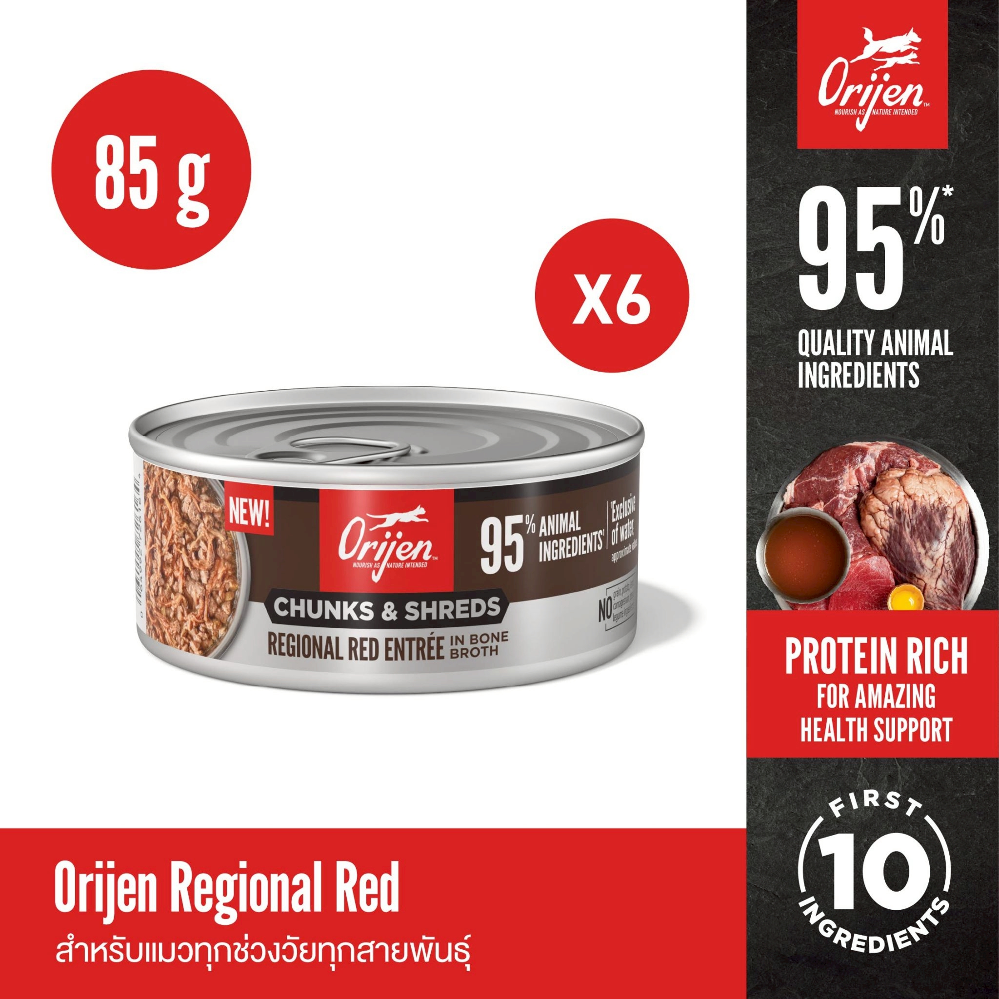 Orijen Chunks&Shreds Canned Wet Cat Food (Pack of 6 Cans) Regional Red in Concentrated Bone Broth 85g. ราคา 495 บาท*ส่งฟรี
