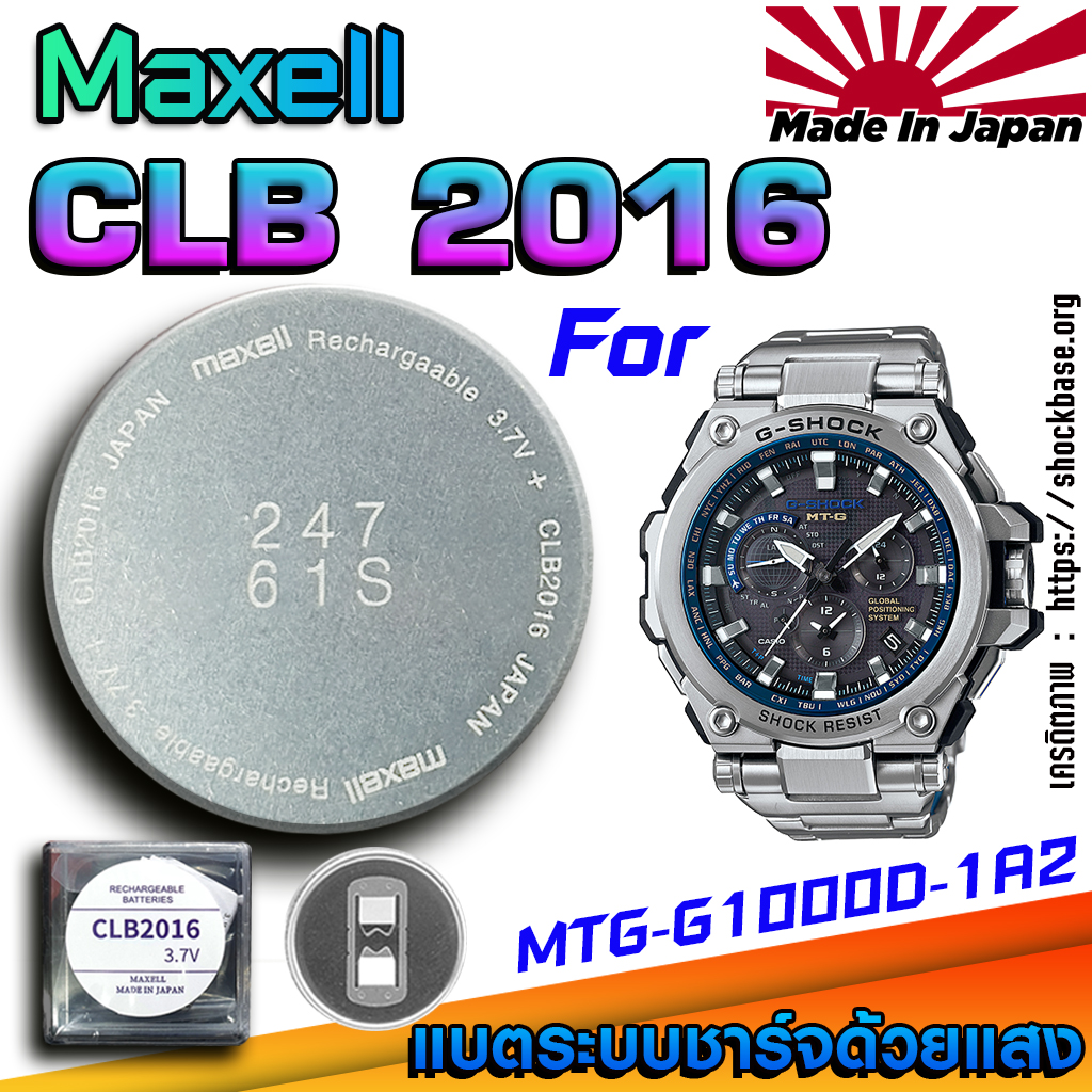 Original Battery For Casio g-shock MTG-G1000D-1A2 (Maxell CLB2016) ราคา 2,944 บาท*ส่งฟรี