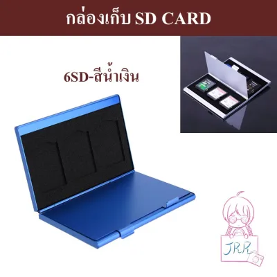 กล่องเก็บ SD Card by JRR (6)