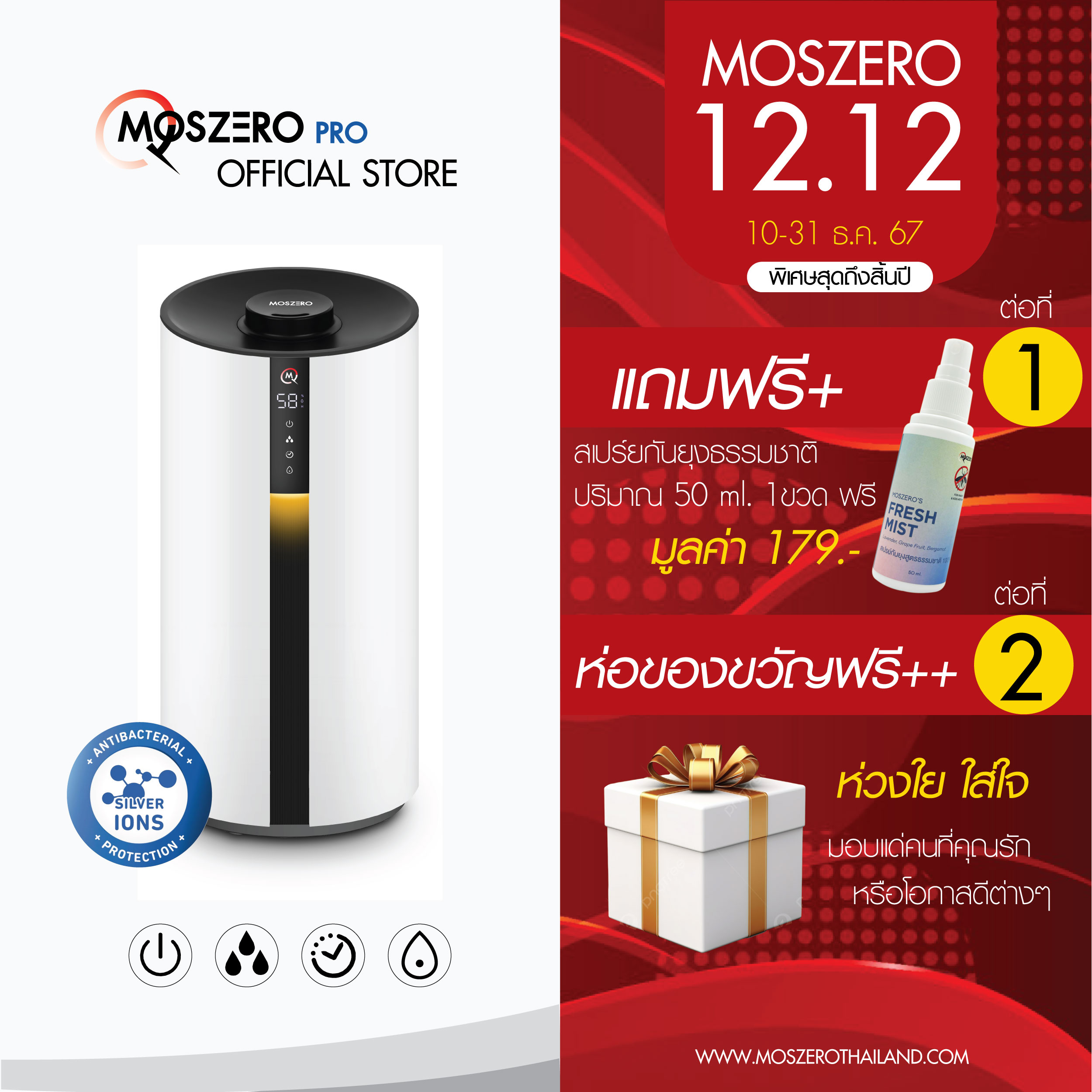 [MOSZERO] Mosquito Repellent Ultrasonic Humidifier Set - Pro Model (Can use indoors or outdoors, safe for pets and family) ราคา 3,990 บาท*ส่งฟรี