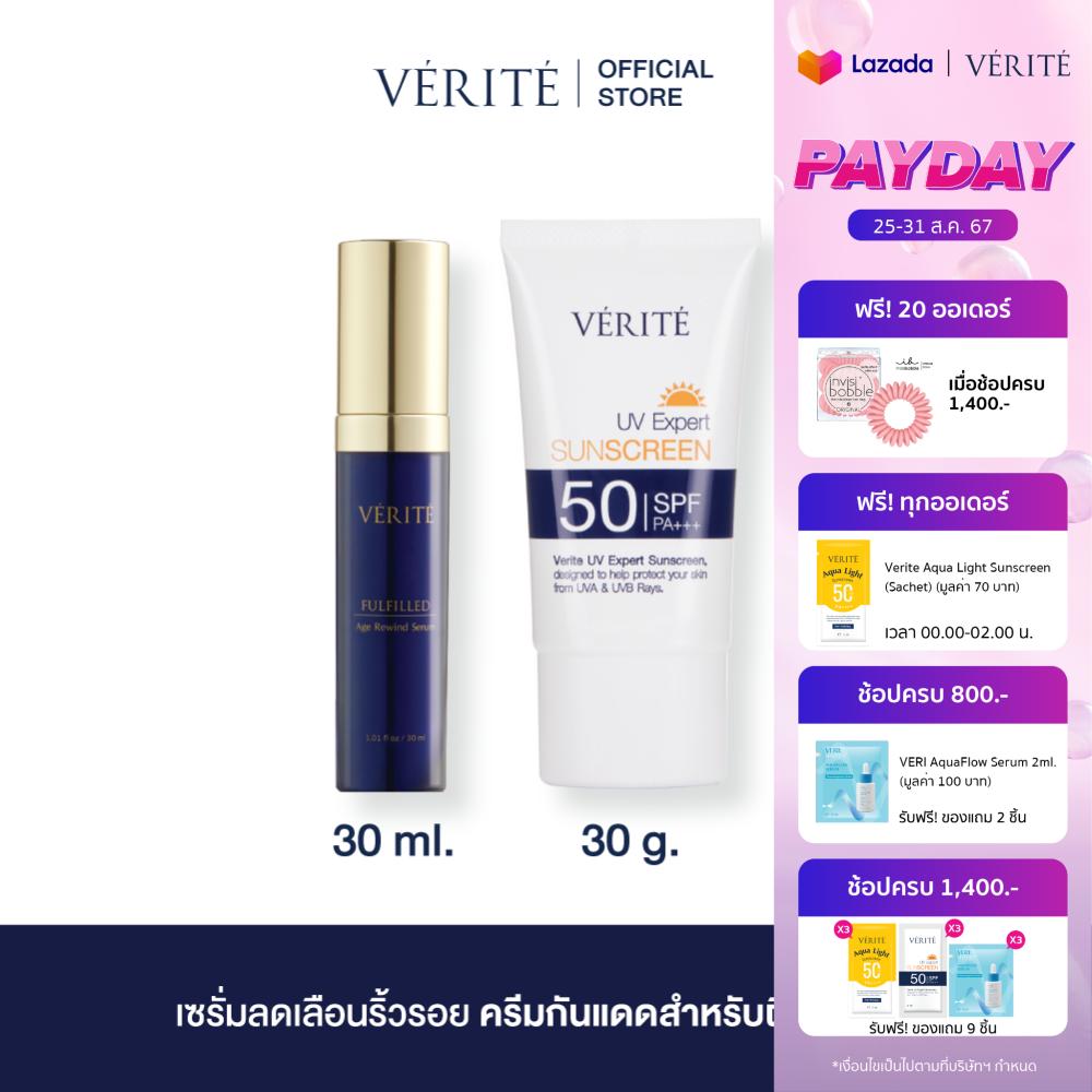 [เซตสุดคุ้ม] Verite Fulfilled Age Rewind Serum 30ml. + Verite Uv Expert Sunscreen SPF 50 PA+++ 30g. ราคา 1,669 บาท*ส่งฟรี