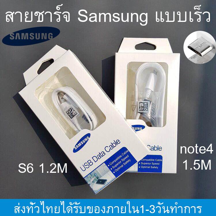 สายชาร์จ Samsung แท้100% 1.2เมตร /1.5เมตร Micro USB 2.0 สายชาร์จเร็ว ซัมซุง Fastcharger Original รองรับ รุ่น S4/S6/S7/Note5/Edge/Note3 /J3 /J5 /J7/ A3/ A5 /A7 /A8 รับประกัน1ปี