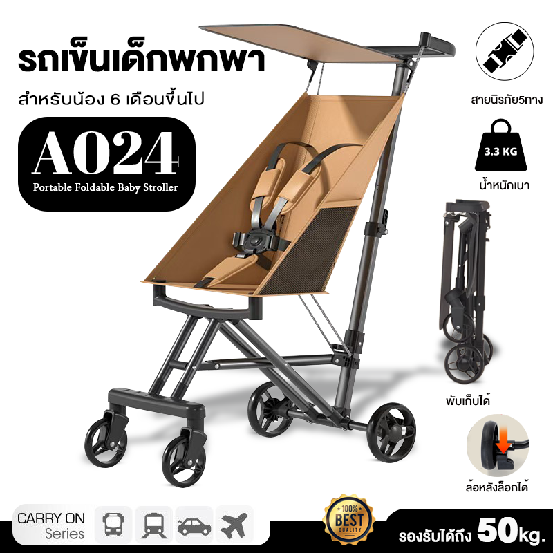A024 รถเข็นเด็กพกพา น้ำหนักเบา สายนิรภัย พับเก็บได้ พกพาสะดวก สำหรับเด็ก6เดือนขึ้นไป ระบบSafety สายนิรภัย