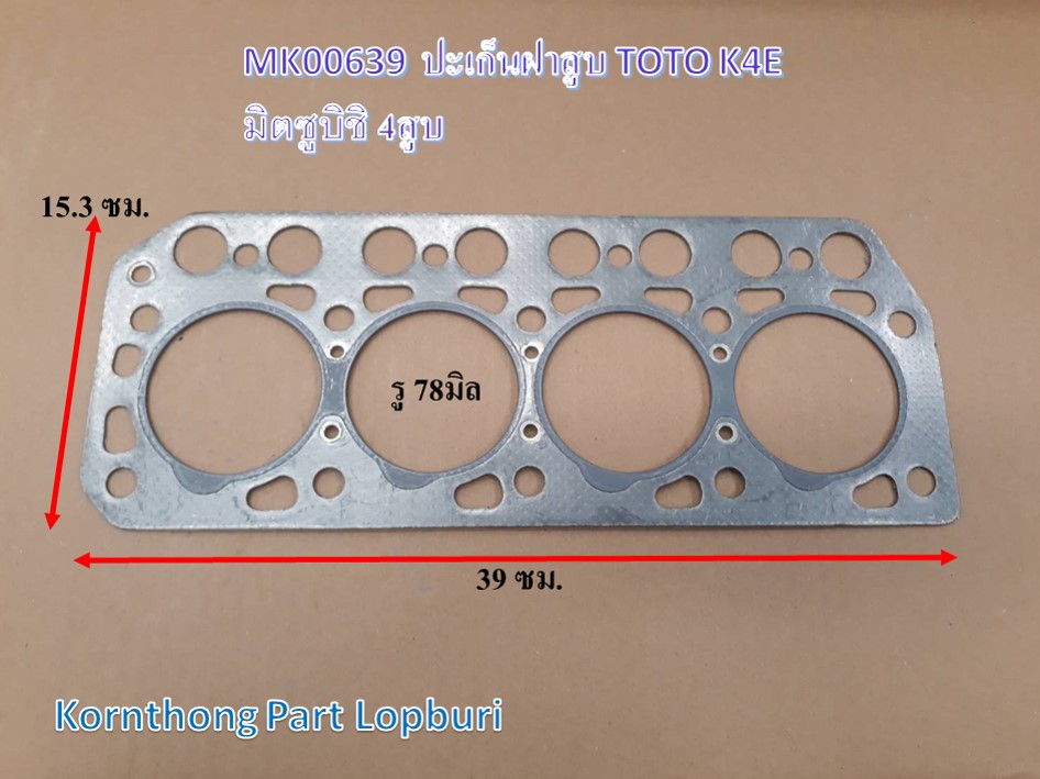 Cylinder Head Gasket, 4 Cylinders, Mitsubishi K4E (78mm) Gasket 4 Cylinders Mitsubishi K4E (78mm) Model Mitsubishi 4 Cylinders Mitsubishi /Tractor Parts Tractor Parts /Mk00639 ราคา 1,410 บาท*ส่งฟรี