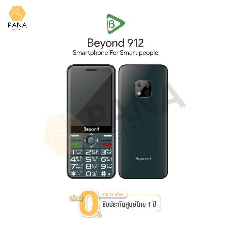 ลองดูภาพสินค้า โทรศัพท์ มือถือปุ่มกด Beyond 912 3G ราคาถูก จอใหญ่ เสียงดัง จอสี ปุ่มกดใหญ่ เมนูภาษาไทย ประกันศูนย์ไทย 1 ปี