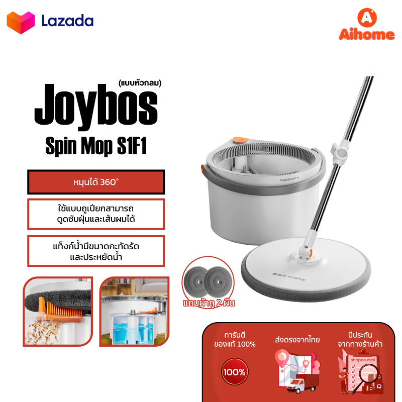 Joybos M16 Upgrade (รุ่น S1F1 /S01) Spin Mop 2 in 1 ไม้ม๊อบถูพื้น spin ไม้ถูพื้น หมุนได้ 360° แยกน้ำสกปรก ไม้ม๊อบถูพื้นพร้อมถังปั่น ไม้ม็อบถูพื้นแบบหมุนได้ ผ้าถูพื้น 2 ชิ้ ราคา 519 บาท*ส่งฟรี