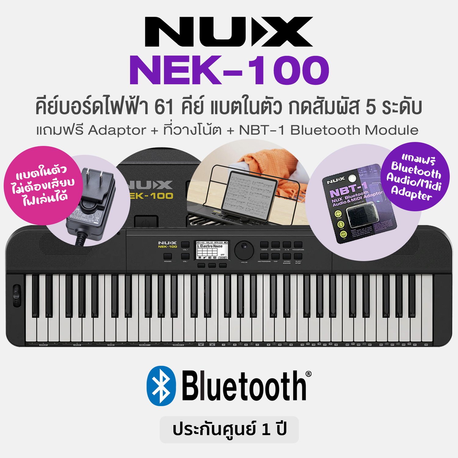 หนังสือและเครื่องดนตรี Nux แป้นพิมพ์แบบพกพาแบบชาร์จ NEK-100 พร้อมเสียง 500 เสียงและการเชื่อมต่อ Bluetooth และแบตเตอรี่ในตัว + อะแดปเตอร์แปลงไฟฟรี ที่วางเพลง คู่มือผู้ใช้ โมดูลบลูทูธ NBT-1 ** รับประกัน 1 ปี ราคา 9,700 บาท*ส่งฟรี