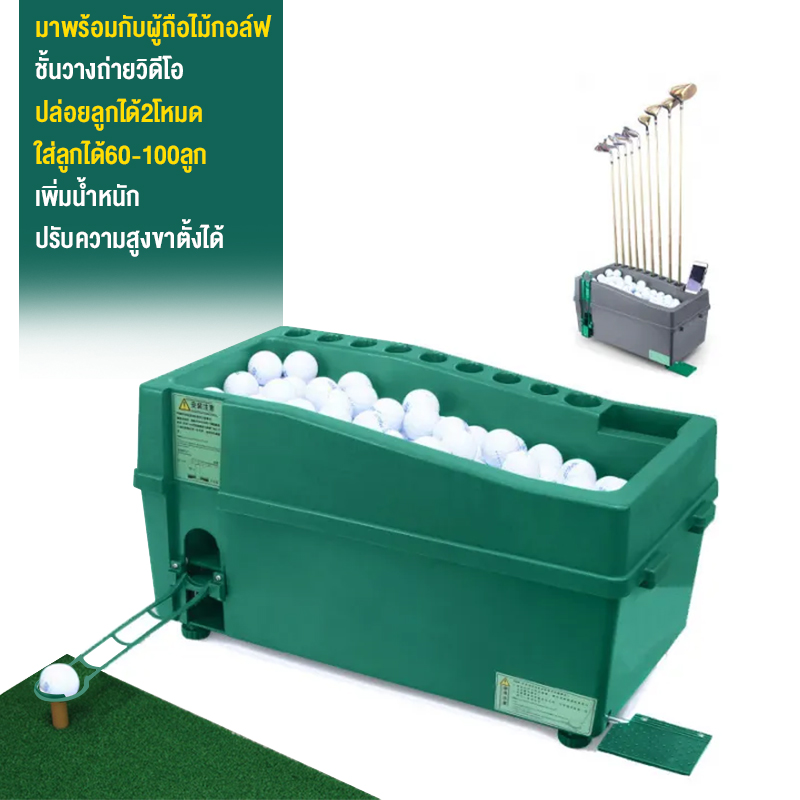 อุปกรณ์กีฬาและกิจกรรมกลางแจ้ง GINGPAI เครื่องตั้งลูกกอล์ฟ เครื่องวางลูกกอล์ฟ สนามกอล์ฟจำลอง เครื่องส่งลูกกอร์ฟ ลูกกอล์ฟ ป้อนลูกกอร์ฟ อุปกรณ์กล่องซ้อมกอล์ฟ golf car ในร่มอัตโนมัติกล่องมากฟังก์ชั่นพร้อมที่ใส่ไม้คิวอุปกรณ์กอล์ฟความจุขนาดใ...