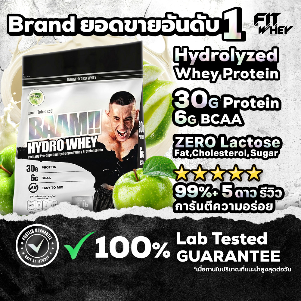 ผลิตภัณฑ์เพื่อสุขภาพ BAAM!! BAAM HYDRO WHEY (4 LB) เวย์โปรตีนไฮโดรไลซ์ ย่อยง่าย ดูดซึมได้เร็ว เหมาะกับเวย์
