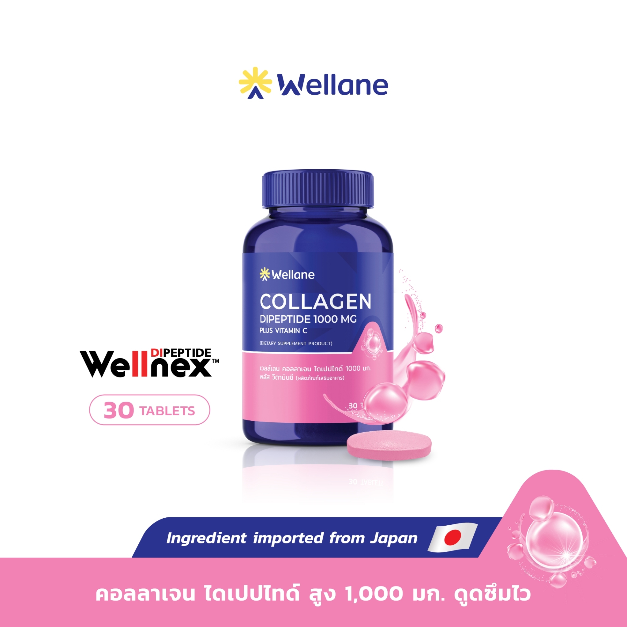 WELLANE Collagen Dipeptide 1000 mg Plus Vitamin C l คอลลาเจน ไดเปปไทด์ Wellnex™ จากญี่ปุ่น ผสมวิตามินซี ราคา 429 บาท*ส่งฟรี