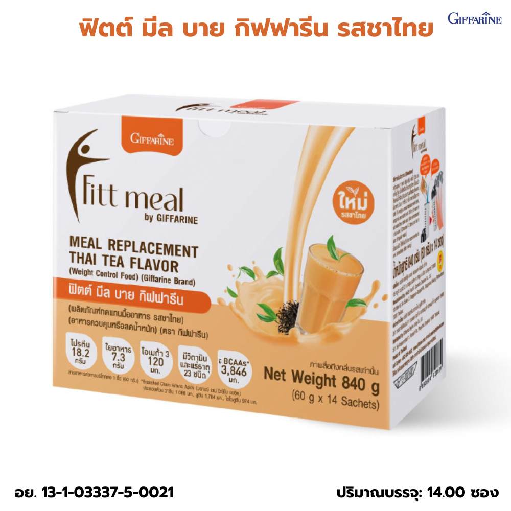 ฟิตต์ มีล บาย กิฟฟารีน รสชาไทย ชากิฟฟารีน ชาไทย ชา ชาไทยผงสำเร็จ ชาไทยลดพุง ราคา 1,700 บาท*ส่งฟรี