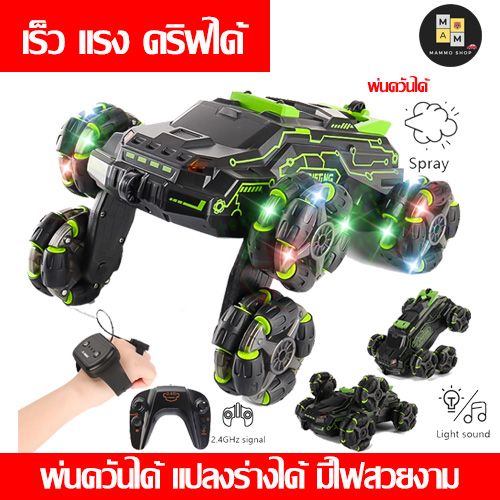 Mammoshop รถบังคับดริฟ รถแปลงร่างได้ พ่นควันได้ รถบิ๊กฟุต วิ่งได้ทุกทิศทาง(มีสินค้าพร้อมส่ง ส่งไว ) รถแข่ง มีไฟ มีเสียง ชาร์จแบต ราคา 849 บาท*ส่งฟรี