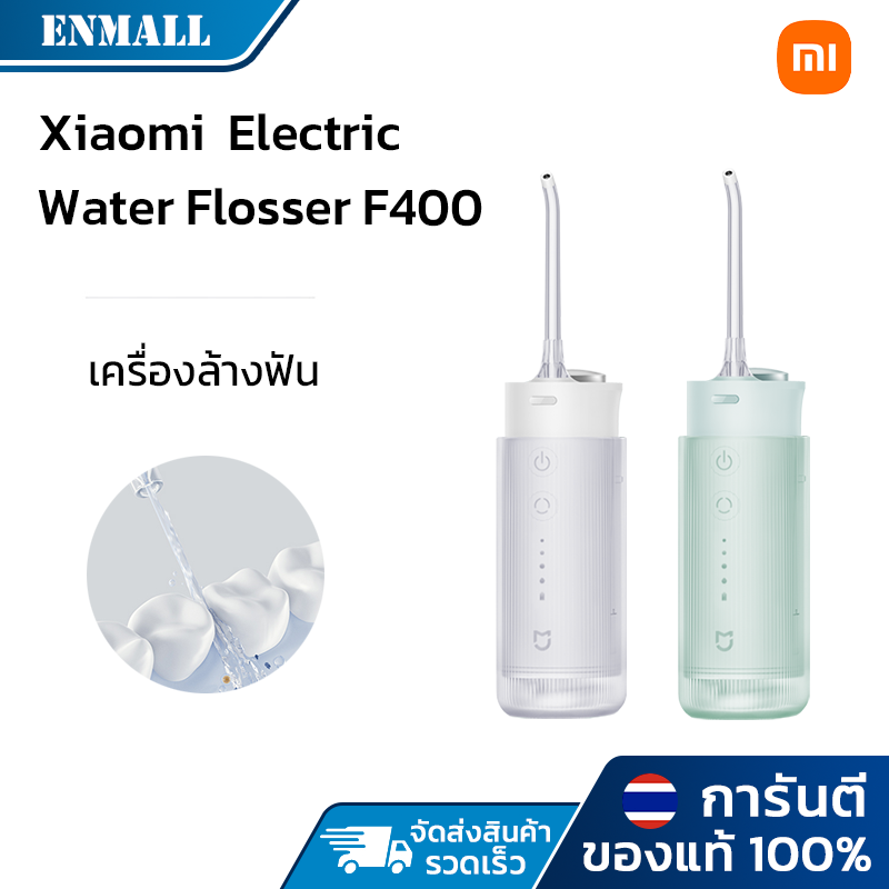 Xiaomi electric oral irrigator water flosser F400 portable teeth cleaning machine 200ml adjustable 4 level ราคา 652 บาท*ส่งฟรี