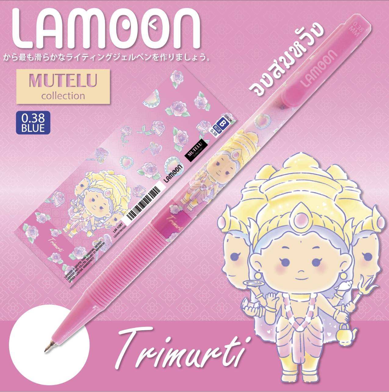 ปากกาลูกลื่น หมึกน้ำเงิน LAMOON หัว 0.38 MM สายมูเตรู MUTELU