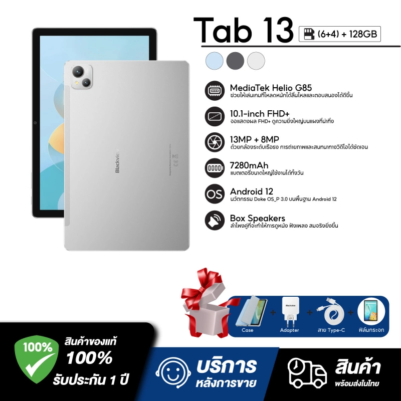 ภาพหน้าปกสินค้าBlackview Tab 13 tablet แท็บเล็ตพีซี 4G Wifi แท็บเล็ต จอแสดงผล10.1 นิ้ว RAM6+4GB+ROM128GB Android 12 ความแบตจุ 7280mAh Helio G85 Octa Core