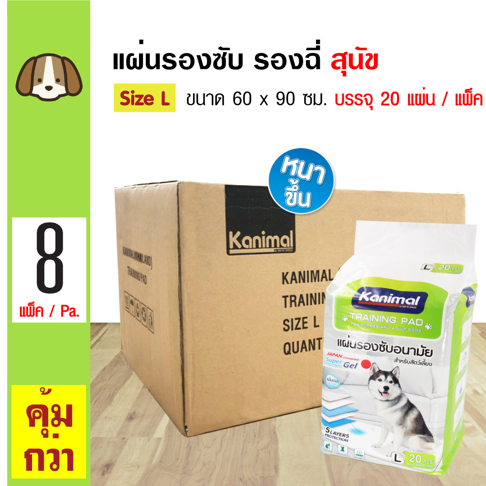 Kanimal Dog Training Pad Dog Pee Pad For Large Dogs Size 60x90 cm (20 Sheets/ Pack) x 8 Packs (1 Carton) ราคา 1,569 บาท*ส่งฟรี