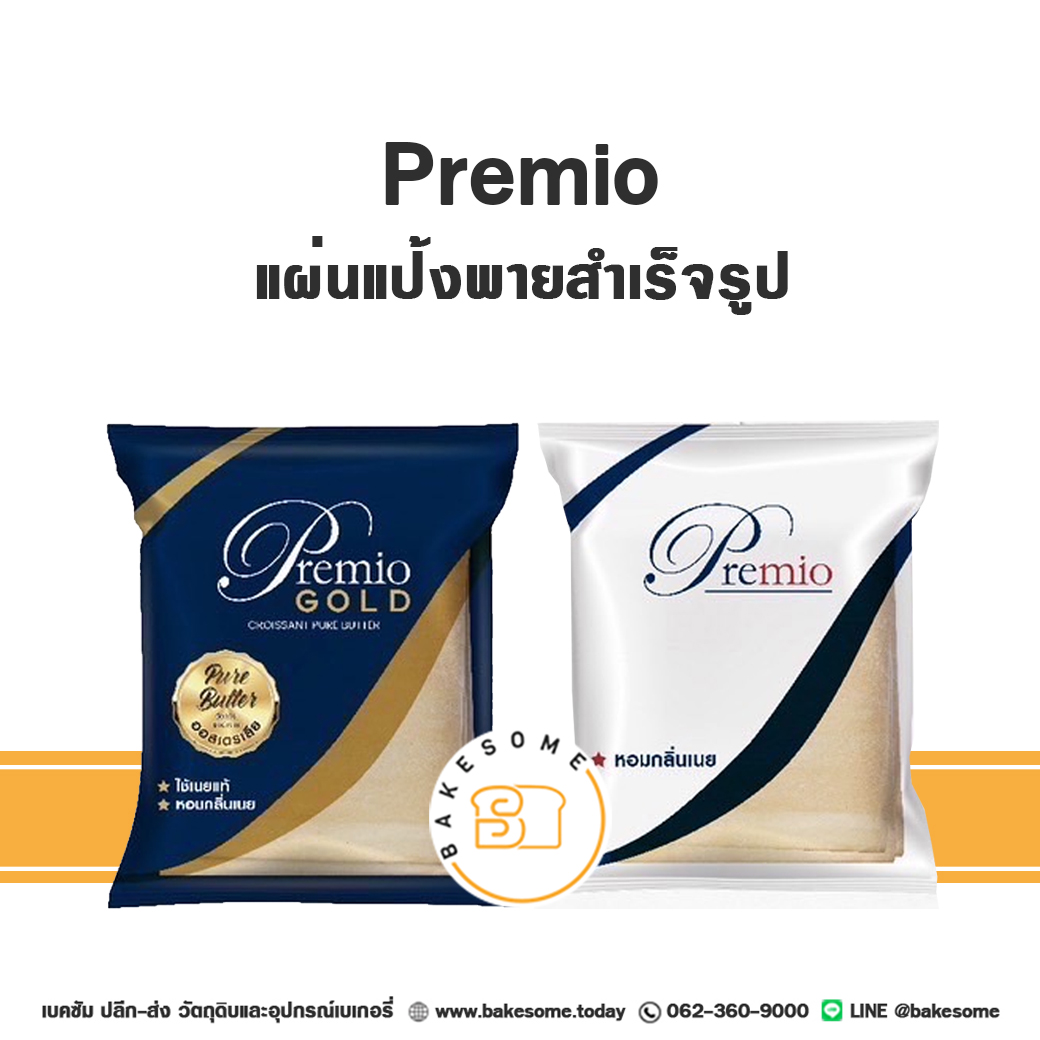 ***ส่งรถเย็น*** Premio Puff Pastry พรีมิโอ แป้งพัฟเนยสดแช่แข็ง แป้งพัฟเพสตี้ แป้งพัพ เนยสด ขนาด 120G/ชิ้น ราคา 700 บาท*ส่งฟรี
