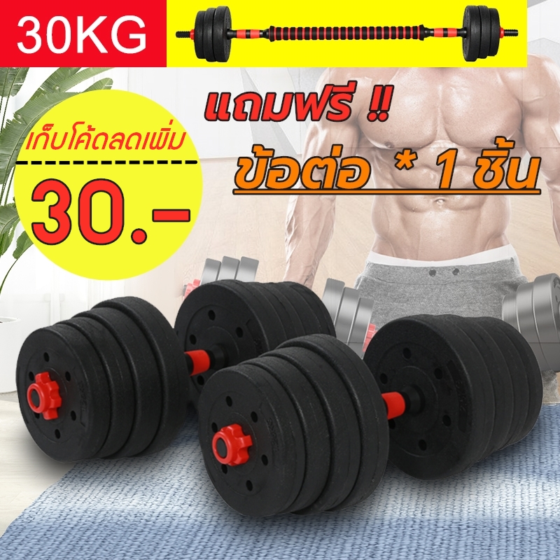 New Asia Force [30KG]ดัมเบล ชุดDumbbell และ Barbell ออกกำลังกาย มีสินค้าพร้อมส่ง