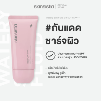 Skinsista ครีมกันแดด ชาร์จผิว บูสต์ NAD+ กันแดดเนื้อน้ำ ผิวเด็ก ไม่ทิ้งความมัน Watery Sun Fluid SPF50+ PA++++ 30 ml.