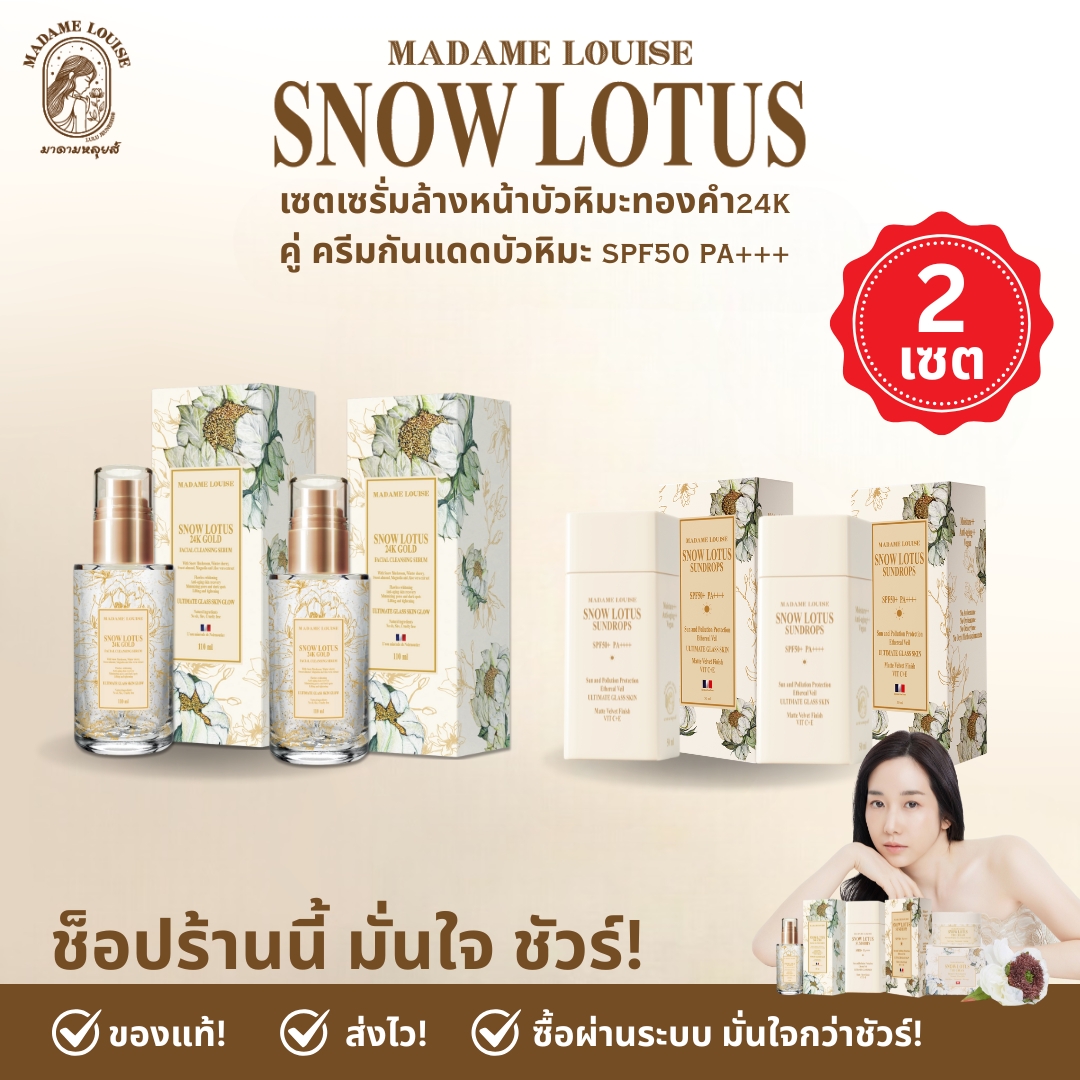 🔥 [Best-Selling Product] Madame Louise: (Facial Cleansing Serum 2 + Sunscreen 2, Price 4,280.-) Skin Care Cleansing and Sundrops Spf50 Pa+ Snow Lotus: 100% Genuine (Press the Cart Button) ราคา 4,280 บาท*ส่งฟรี